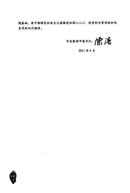 2011版巢湖中共党史人物传  第1卷.pdf电子版_安徽省志插图5