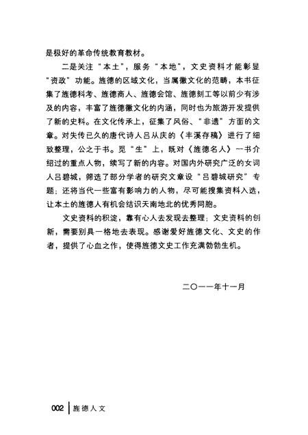 2011版旌德人文.pdf电子版_安徽省志插图5