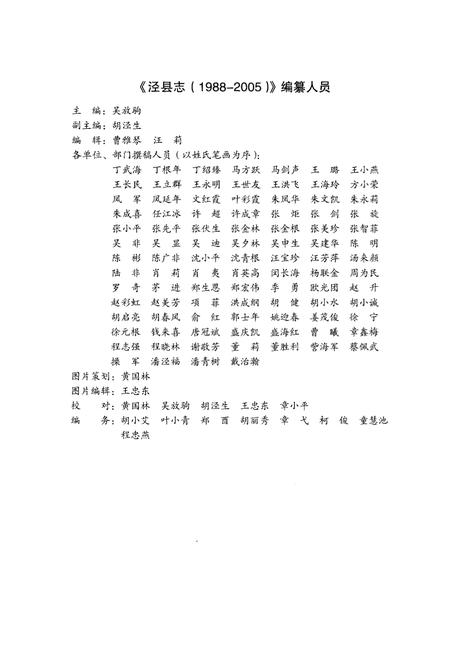 2011版泾县志  1988-2005.pdf电子版_安徽省志插图5