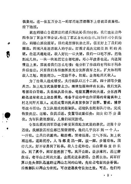 1982-山西文史资料  第24辑.pdf电子版_山西省志插图5