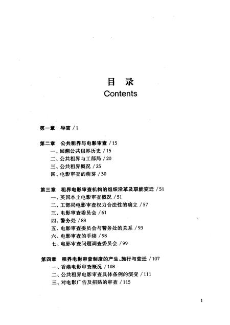 2012-上海公共租界电影审查  1927-1937.pdf电子版_上海市志插图5