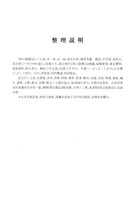 2012-上海府县旧志丛书 宝山县卷  下.pdf电子版_上海市志插图5