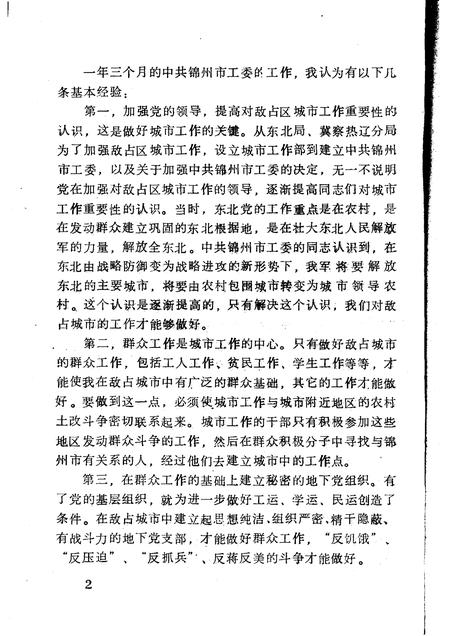 -中共锦州市工委史.pdf电子版_辽宁省志插图5