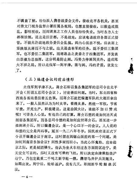 1982-山西文史资料  第7辑.pdf电子版_山西省志插图5