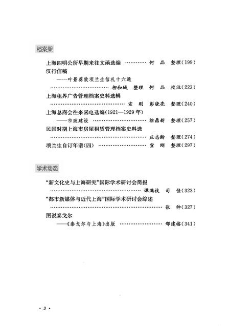 2012-上海档案史料研究  第12辑.pdf电子版_上海市志插图5