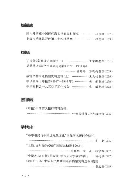 2012-上海档案史料研究  第13辑.pdf电子版_上海市志插图5