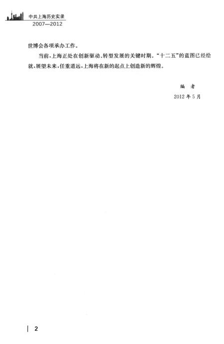 2012-中共上海历史实录  2007-2012.pdf电子版_上海市志插图5