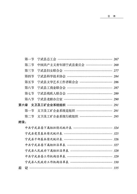 2012-中国共产党宁武县组织史资料  1987-2010.pdf电子版_山西省志插图5