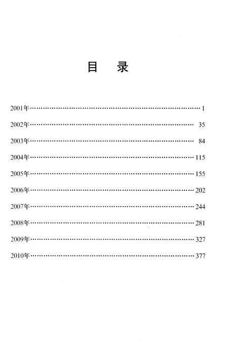 2012-中国共产党铁岭历史大事记  2001-2010.pdf电子版_辽宁省志插图5