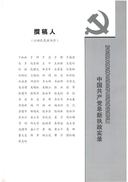 2012-中国共产党阜新执政实录  2011.pdf电子版_辽宁省志插图5
