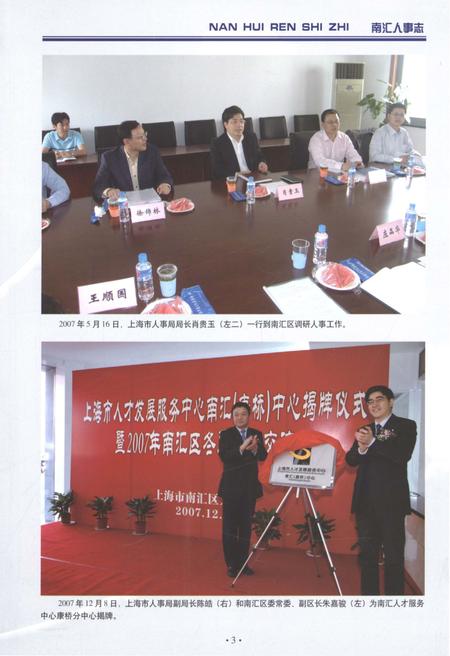 2012-南汇人事志.pdf电子版_上海市志插图5
