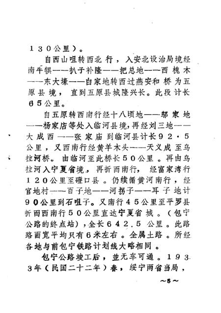 1982-巴彦淖尔盟公路交通史  资料选编  第1辑.pdf电子版_内蒙古志插图5