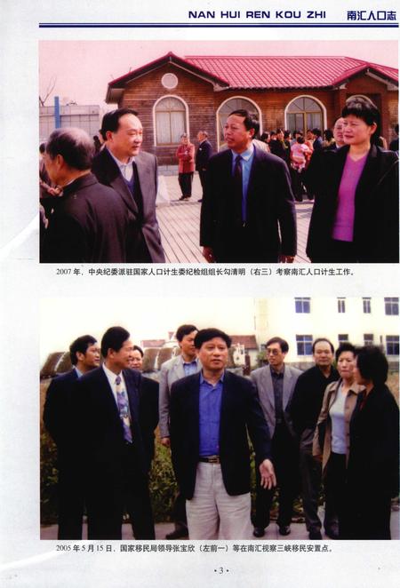 2012-南汇人口志.pdf电子版_上海市志插图5