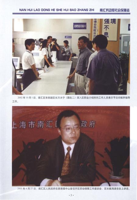 2012-南汇劳动和社会保障志.pdf电子版_上海市志插图5