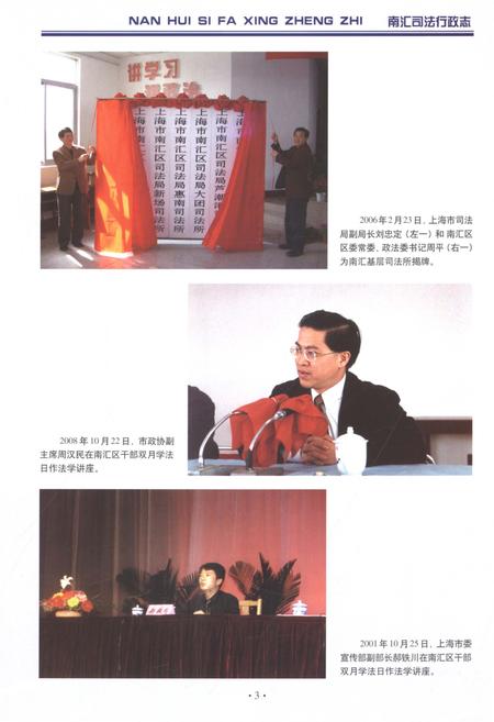 2012-南汇司法行政志.pdf电子版_上海市志插图5