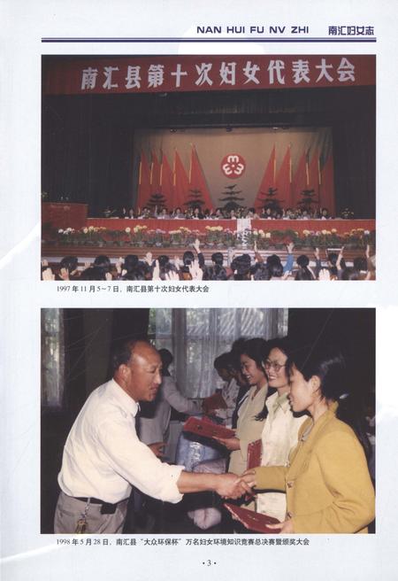 2012-南汇妇女志.pdf电子版_上海市志插图5