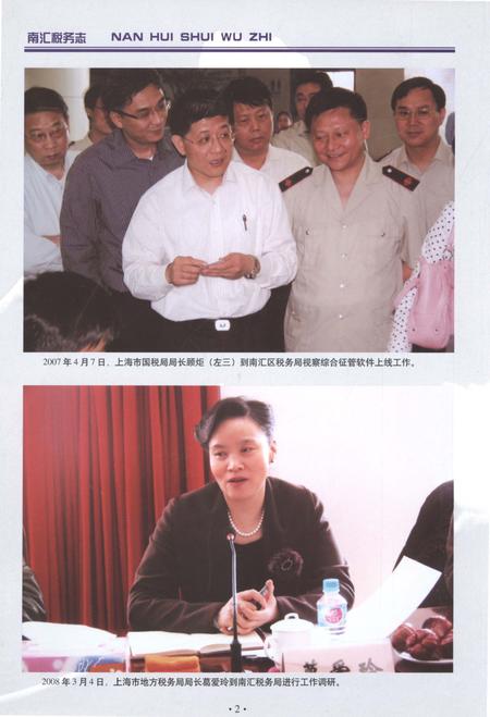2012-南汇税务志.pdf电子版_上海市志插图5