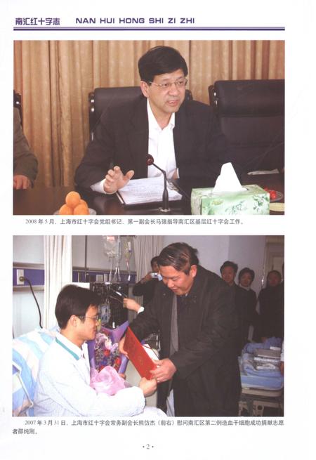 2012-南汇红十字志.pdf电子版_上海市志插图5