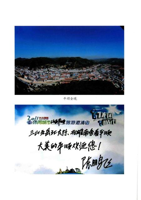2012-山西省平顺县  平顺风情.pdf电子版_山西省志插图5