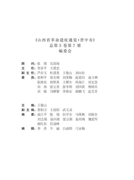 2012-山西省革命遗址通览  晋中市  总第5卷第7册.pdf电子版_山西省志插图5