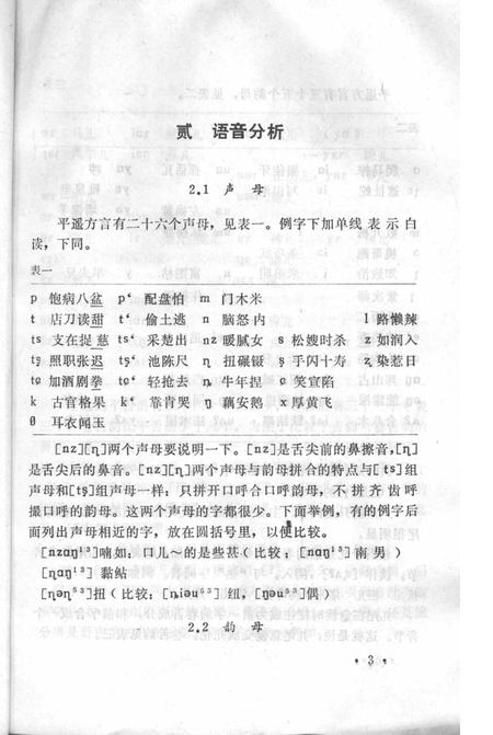 1982-平遥方言简志.pdf电子版_山西省志插图5