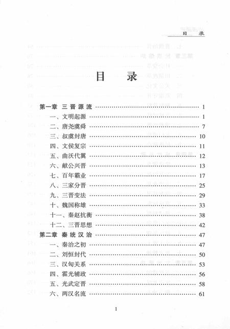 2012-山西通史  干部读本.pdf电子版_山西省志插图5