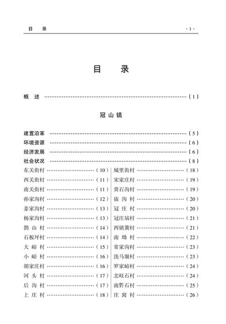 2012-平定县乡村简志.pdf电子版_山西省志插图5