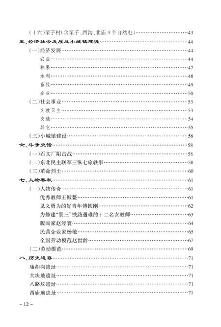 2012-抚顺县乡镇文史资料汇编  第1辑.pdf电子版_辽宁省志插图5