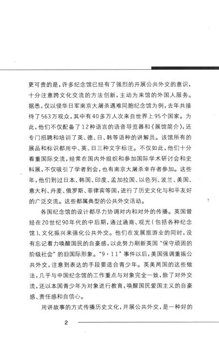 2012-抚顺平顶山惨案纪念馆故事.pdf电子版_辽宁省志插图5