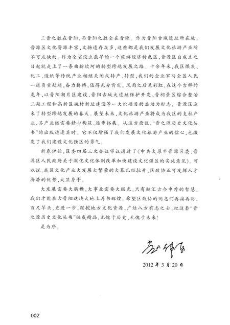 2012-晋源文史集粹.pdf电子版_山西省志插图5