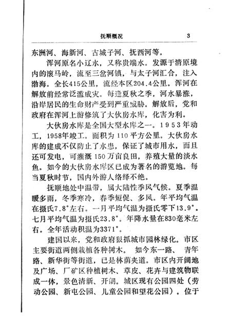 1982-抚顺概况.pdf电子版_辽宁省志插图5