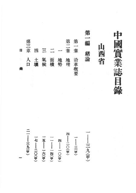 2012-民国山西实业志  下.pdf电子版_山西省志插图5