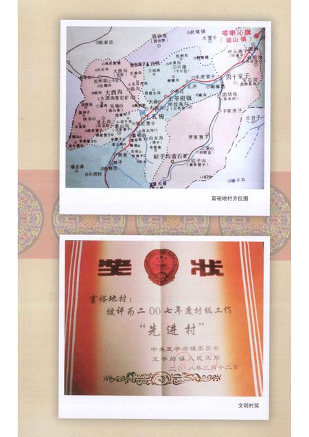 2012-燕北山区的蒙汉杂居村  内蒙古喀喇沁旗王爷府镇富裕地村调查报告.pdf电子版_内蒙古志插图5