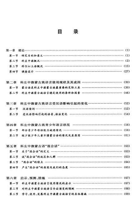 2012-科尔沁左翼中旗蒙古族语言使用现状及其演变.pdf电子版_内蒙古志插图5