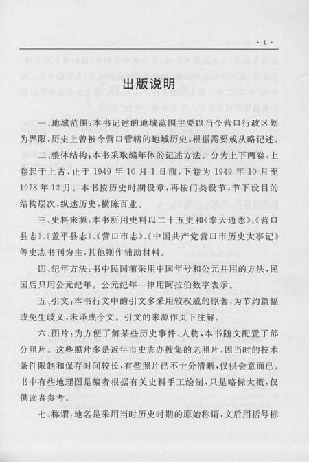 2012-营口通史  第1卷.pdf电子版_辽宁省志插图5