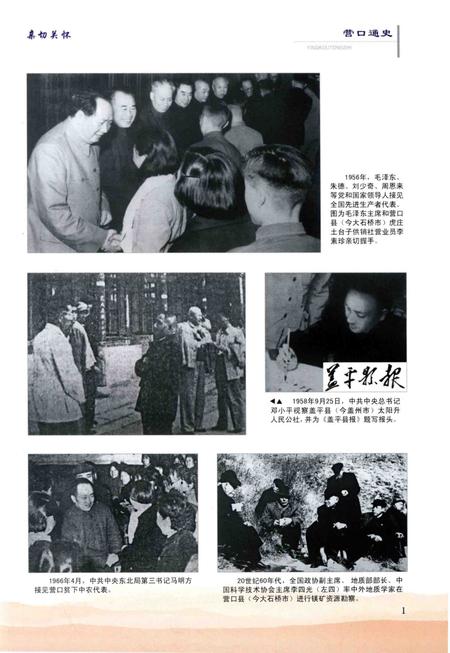 2012-营口通史  第2卷.pdf电子版_辽宁省志插图5