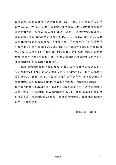 2012-银幕艳史  都市文化与上海电影1896-1937.pdf电子版_上海市志插图5