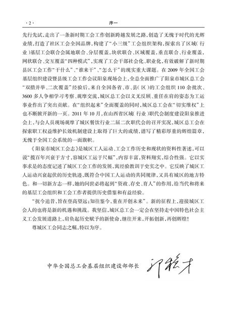 2012-阳泉市城区工会志.pdf电子版_山西省志插图5