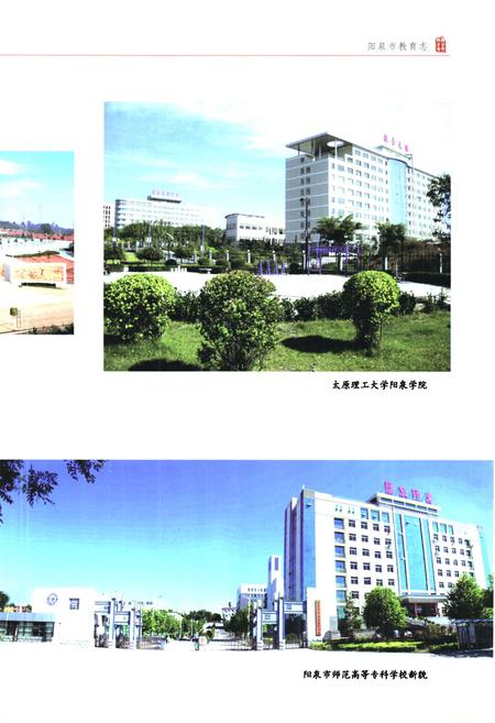 2012-阳泉市教育志.pdf电子版_山西省志插图5