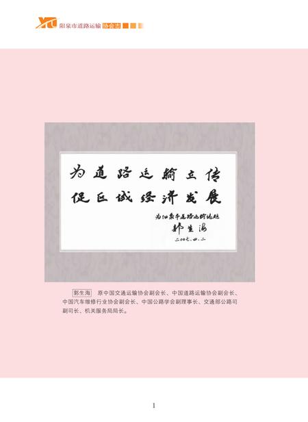 2012-阳泉市道路运输协会志.pdf电子版_山西省志插图5