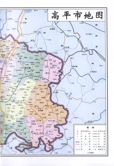 2012-高平革命老区志.pdf电子版_山西省志插图5