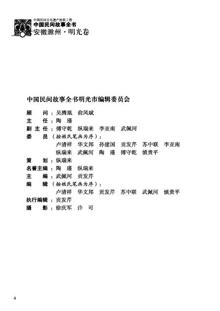 2012版中国民间故事全书  安徽滁州  明光卷.pdf电子版_安徽省志插图5