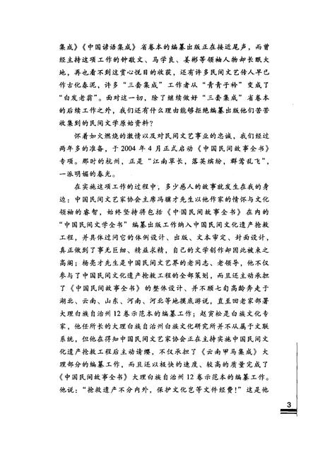 2012版中国民间故事全书  安徽滁州·南谯卷.pdf电子版_安徽省志插图5