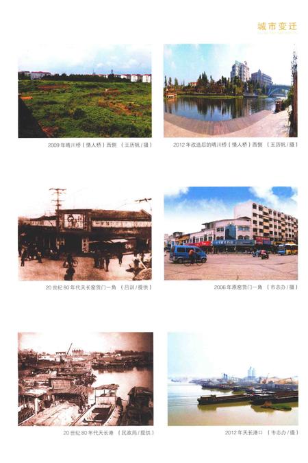2012版天长市志.pdf电子版_安徽省志插图5