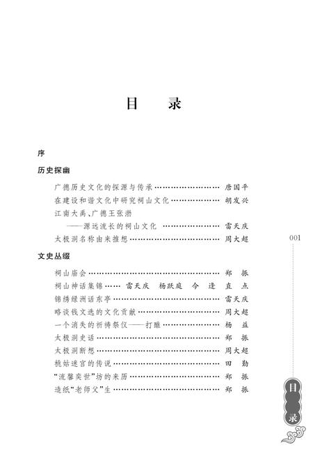 2012版广德风物.pdf电子版_安徽省志插图5