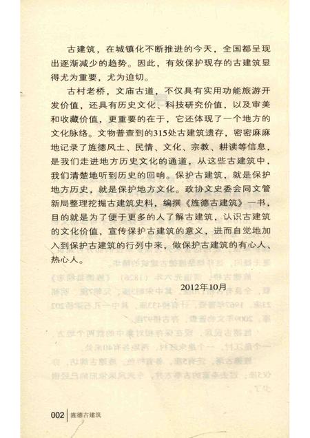 2012版旌德古建筑.pdf电子版_安徽省志插图5