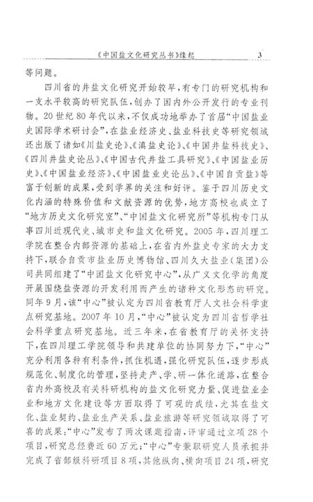 2012版明清徽州盐商研究.pdf电子版_安徽省志插图5