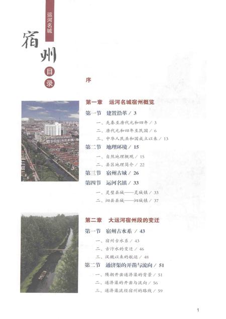 2012版运河名城  宿州.pdf电子版_安徽省志插图5
