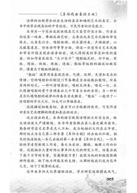 2012版阜阳戏曲舞蹈史略.pdf电子版_安徽省志插图5