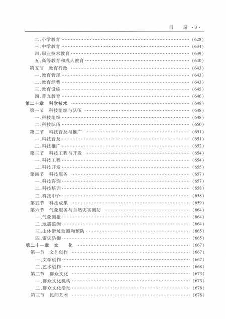 2012版黄山市徽州区志  下.pdf电子版_安徽省志插图5